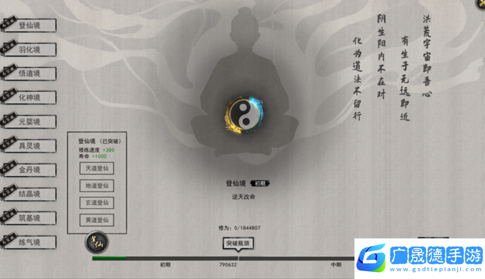 鬼谷八荒登仙境界怎么突破