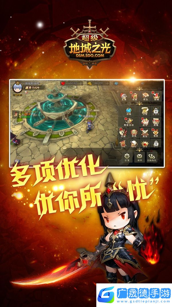 超級地城之光