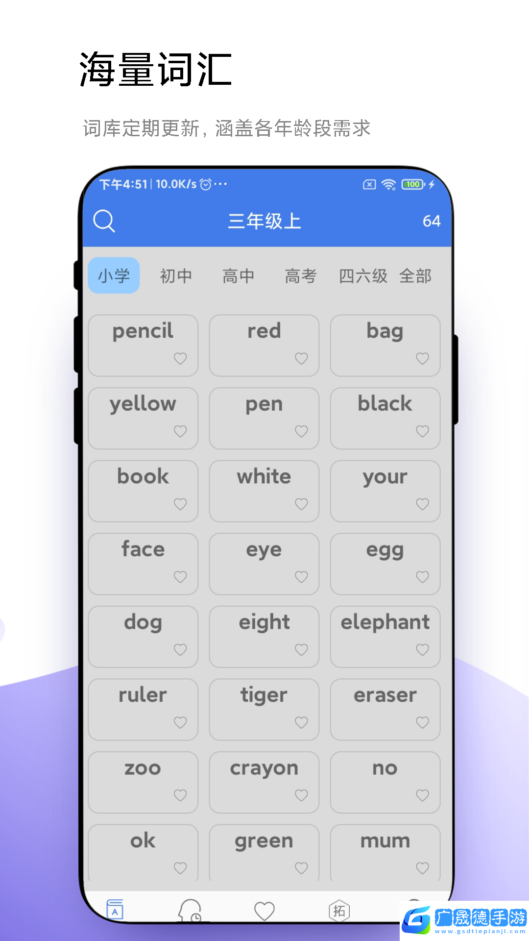 優奕單詞速記安卓版app下載