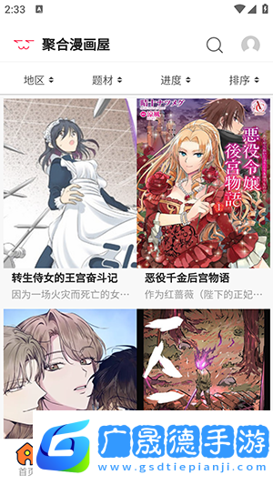 聚合屋漫畫官網版下載