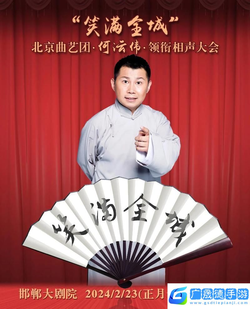 相聲小園子