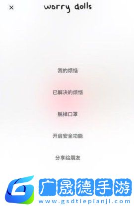 worrydolls中文版下載官網版