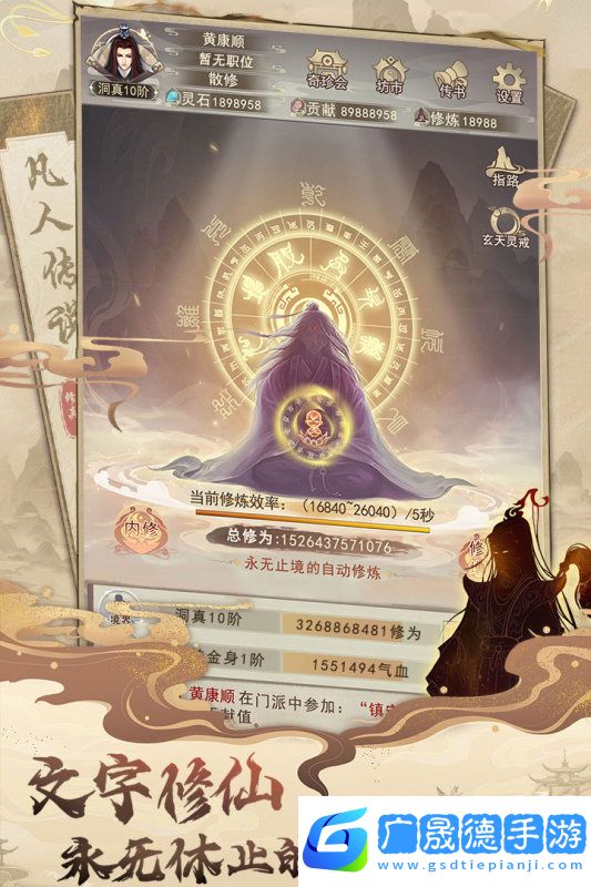 凡人傳說