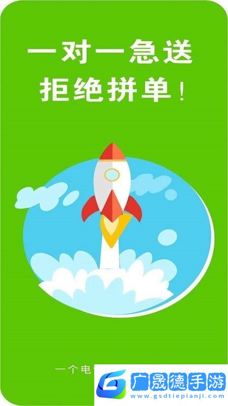 速邦跑腿騎手端