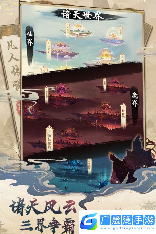 凡人傳說