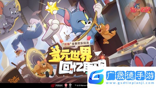 貓和老鼠下載舊版本