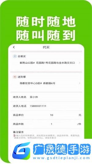 速邦跑腿騎手端