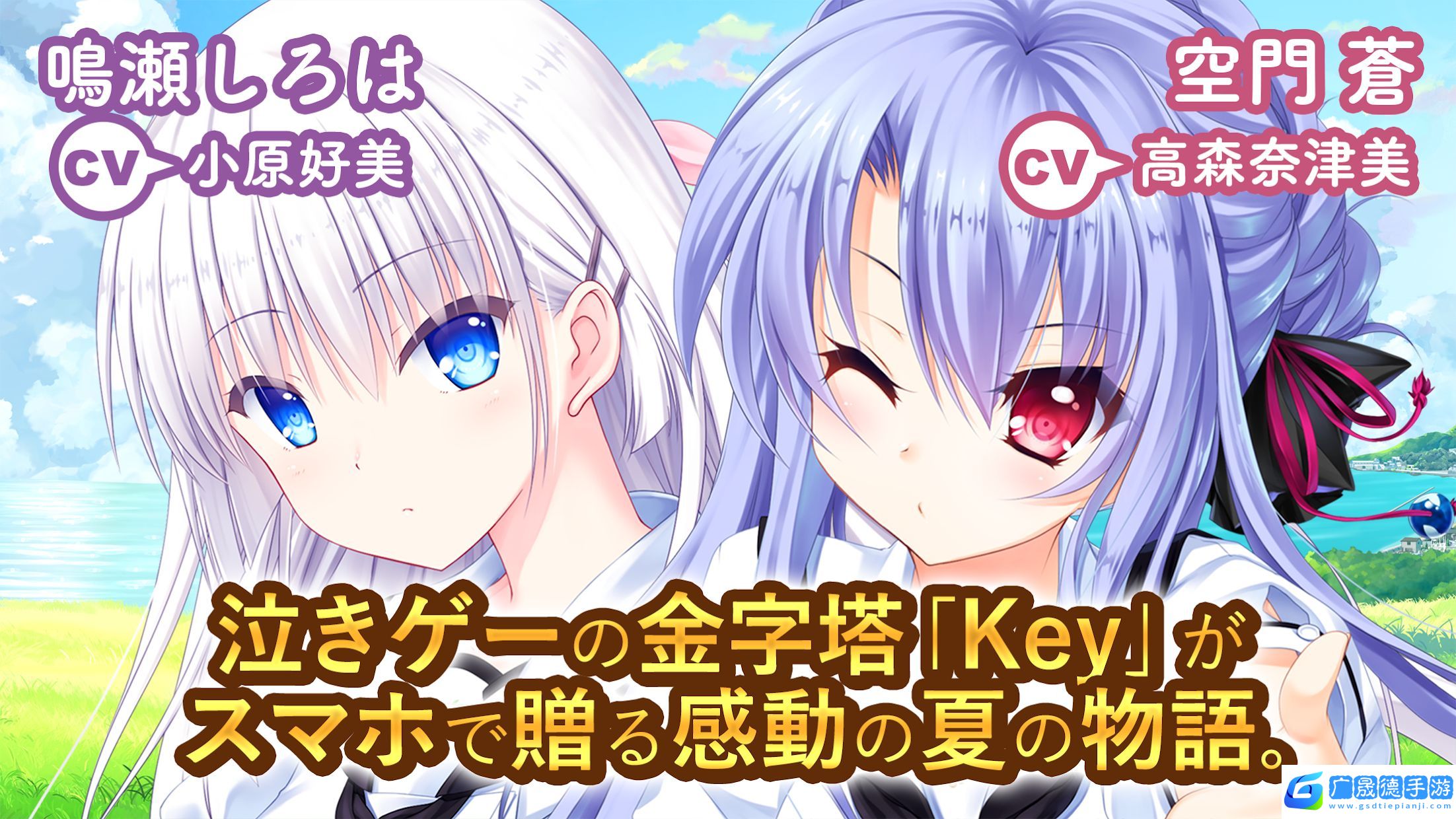 Summer Pockets