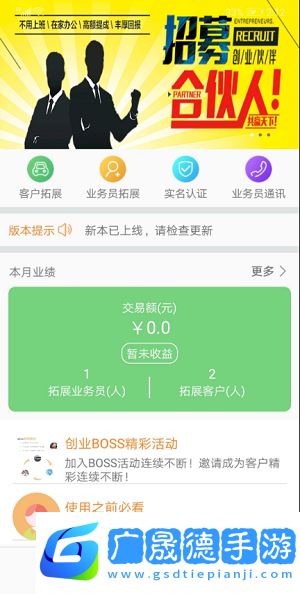 戶愛Boss辦公軟件下載