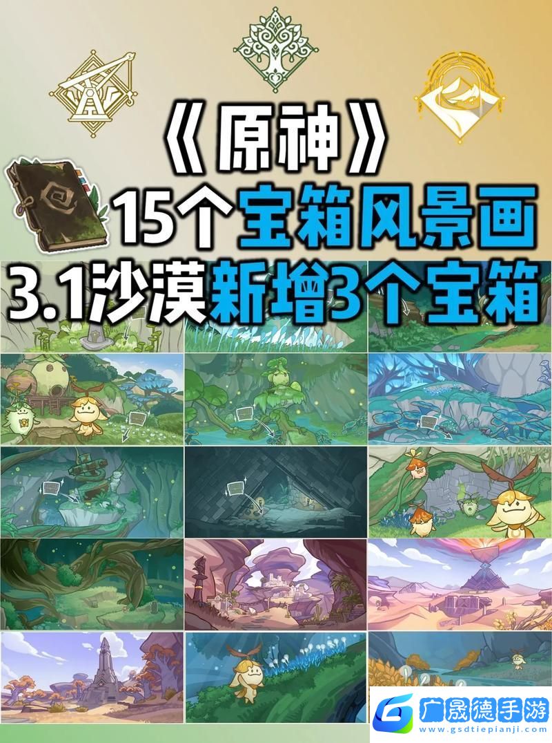 原神森林書終極寶箱解鎖秘籍