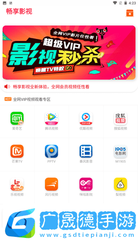 暢享影視