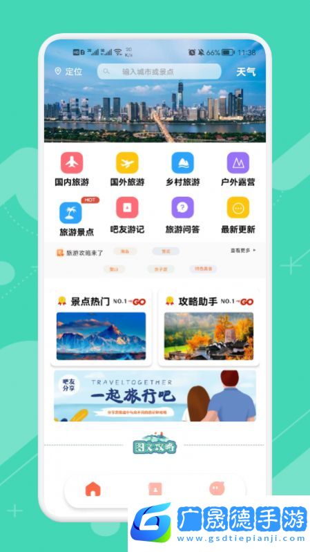 旅行大玩家