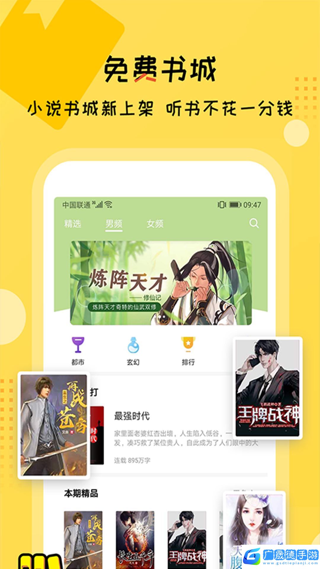 聽書大全