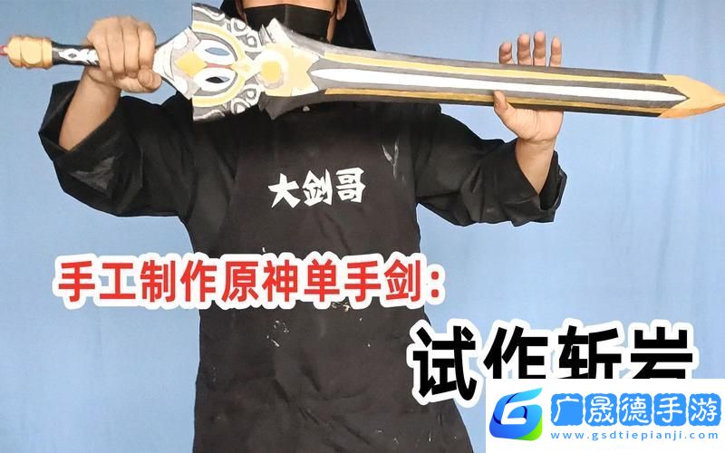 原神試作斬巖