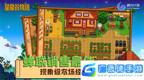 星露谷物語