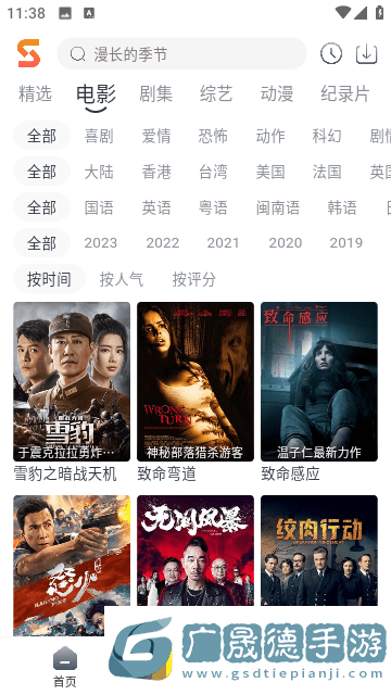 速映影視下載安裝