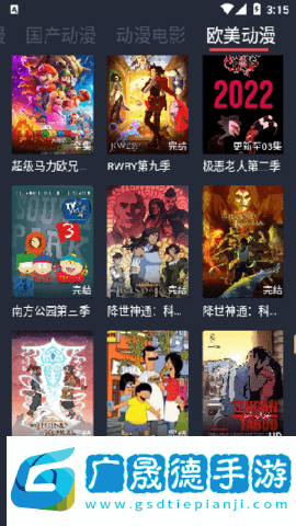 抹茶動漫