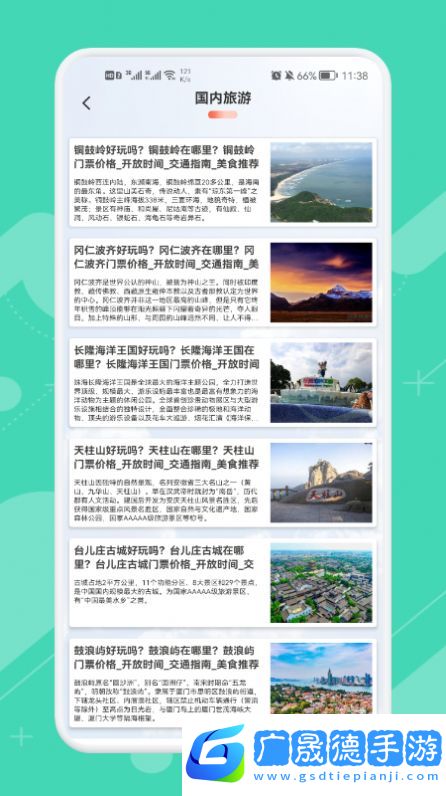旅行大玩家