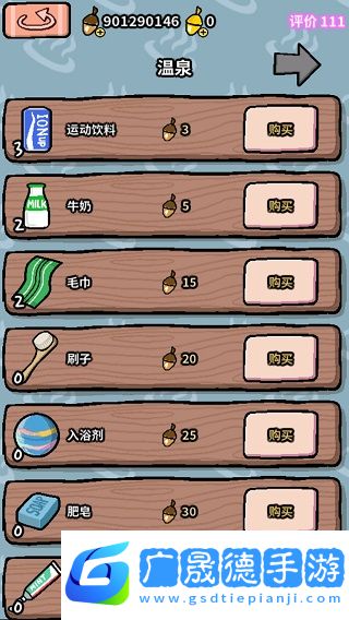 動物溫泉最新版
