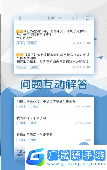 掌上社保