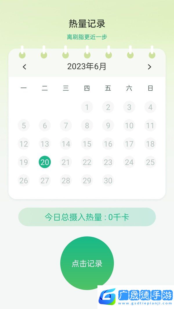 微刷刷健身app安卓版下載安裝