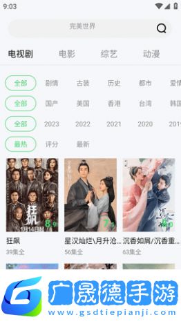 羊羊追劇
