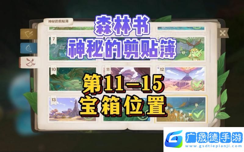 原神森林書終極寶箱解鎖秘籍