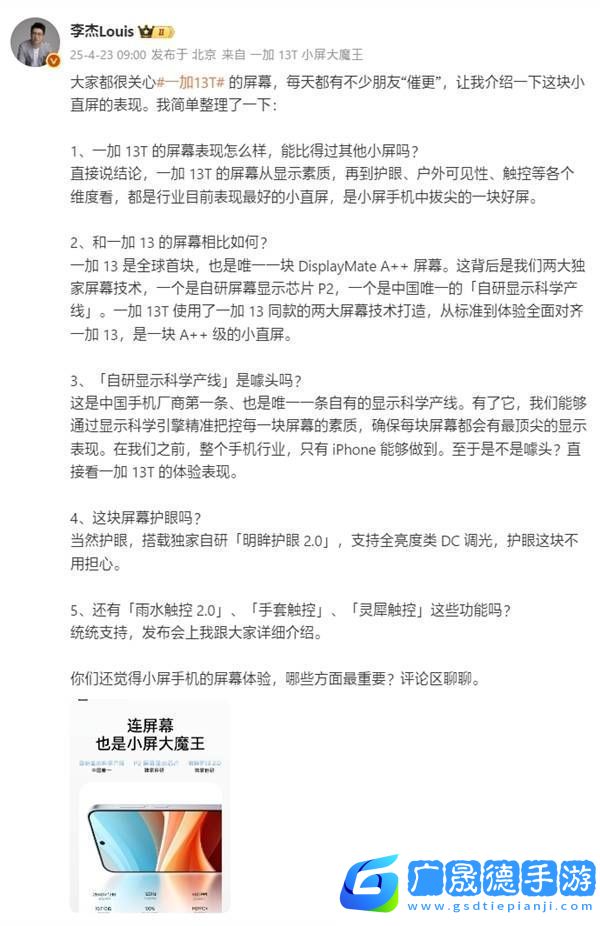 一加13T小屏旗艦來襲！自研顯示科學產線打造