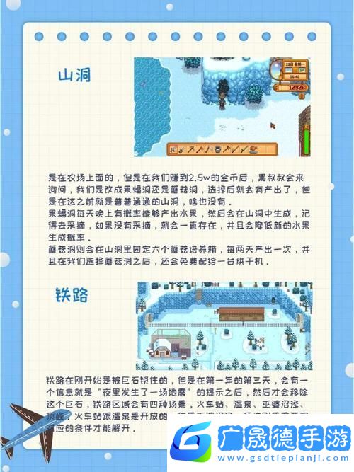 星露谷物語火車站放電池劇情解鎖全攻略