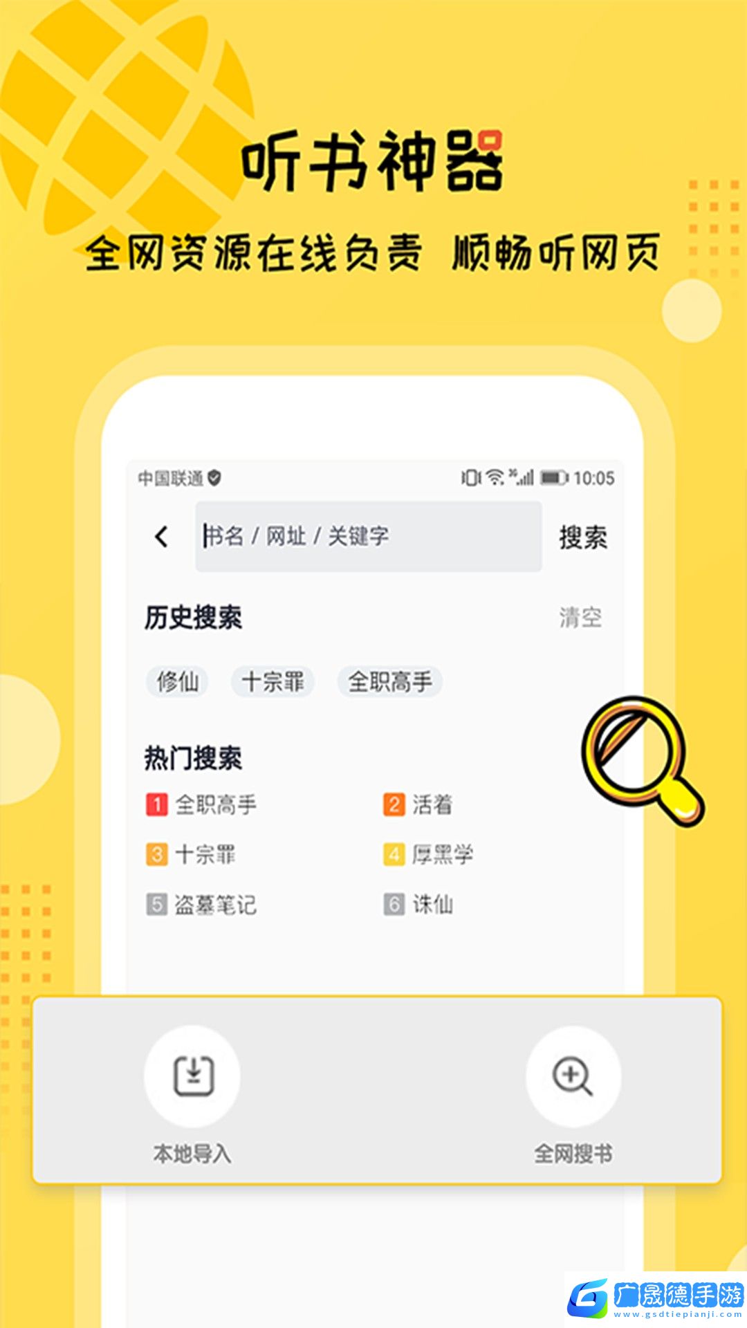 聽書大全