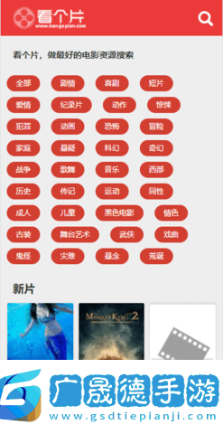 看個片