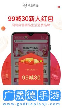 網(wǎng)易嚴(yán)選