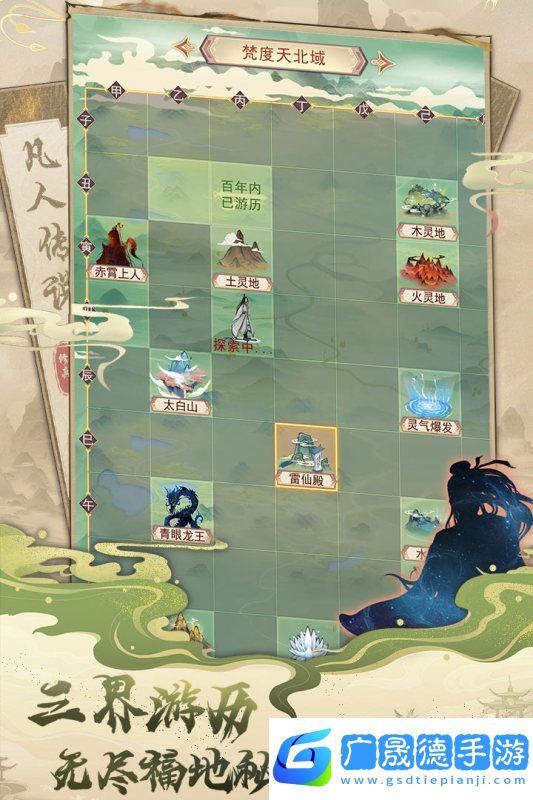 凡人傳說