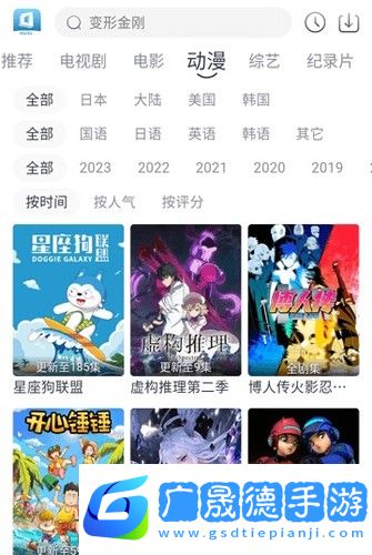 羊羊追劇