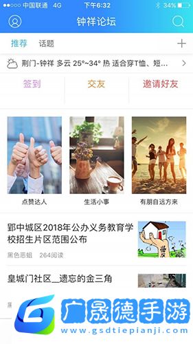 鐘祥論壇