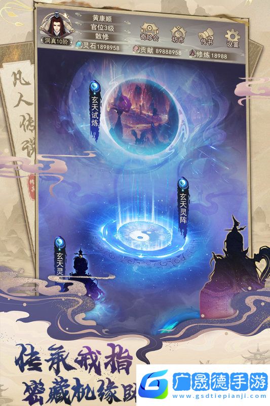 凡人傳說