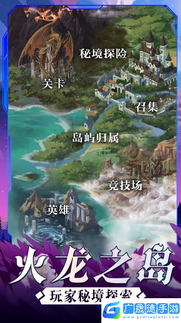 龍之島戰紀