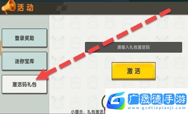 迷你世界靈瑤激活碼是什么