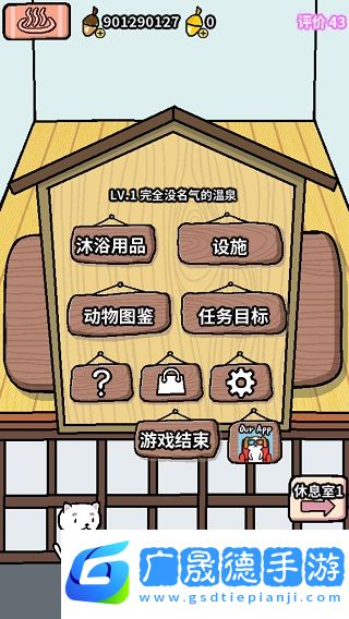 動物溫泉最新版