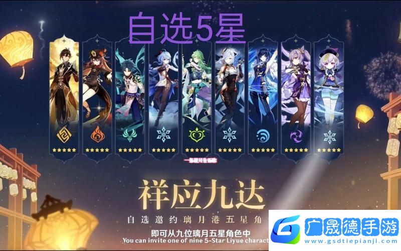 原神五星角色**拼