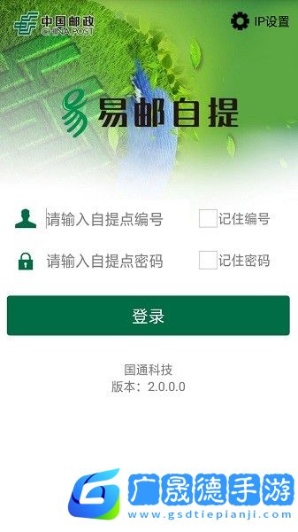 中郵e通