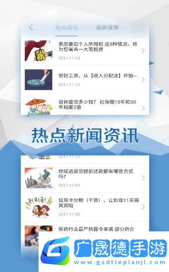 掌上社保