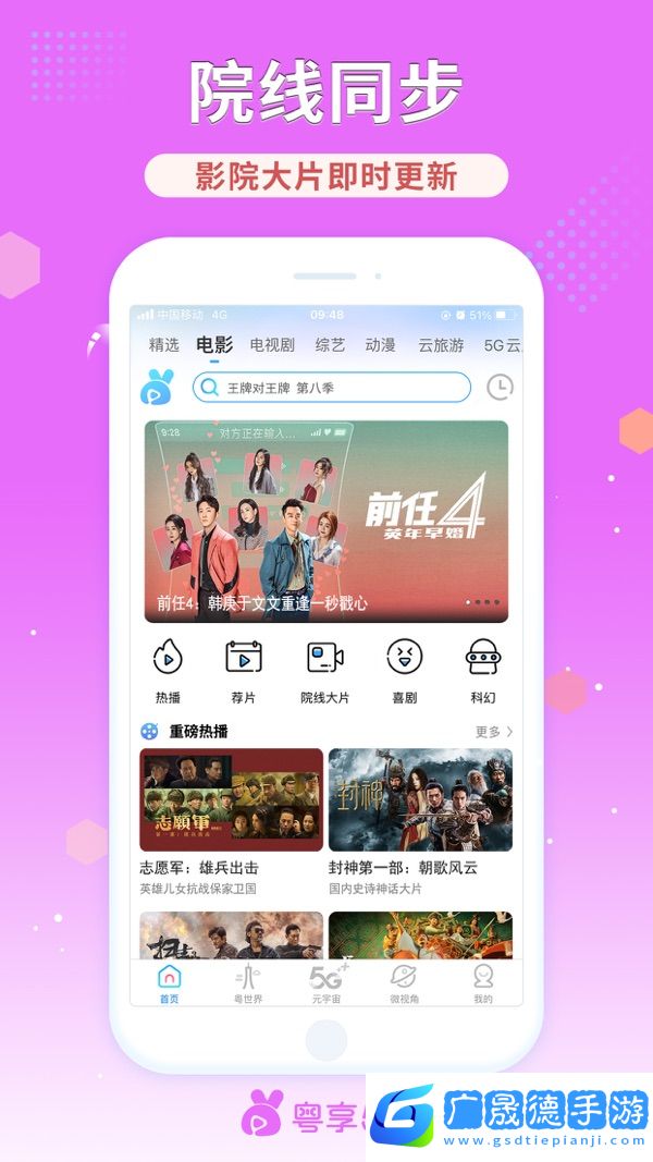 粵享5G