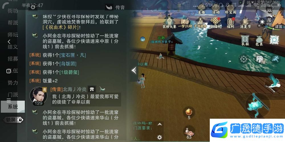 2025年楚留香手游內測全攻略