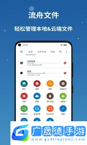 流舟文件官網版