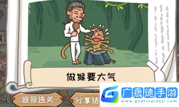 西游梗傳第75關轉世投胎去