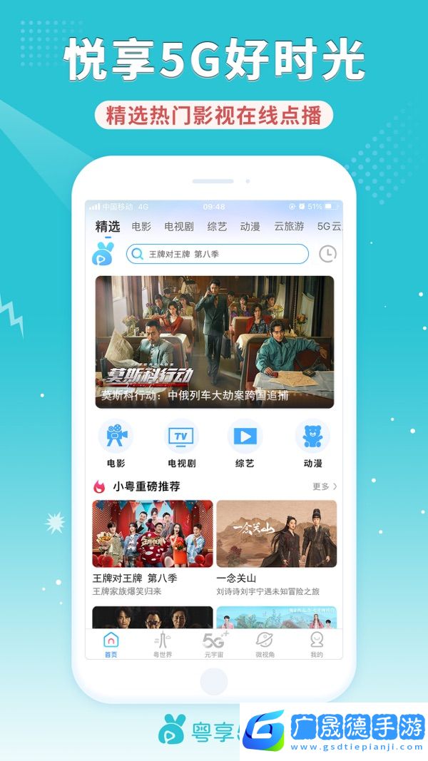 粵享5G