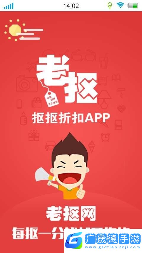 摳摳折扣購物手機(jī)app安卓版免費下載