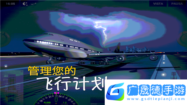 環球旅行模擬器