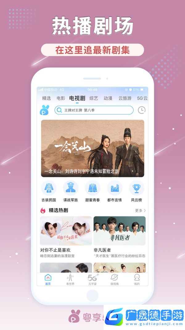粵享5G